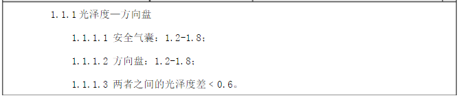 汽車方向盤光澤度標準